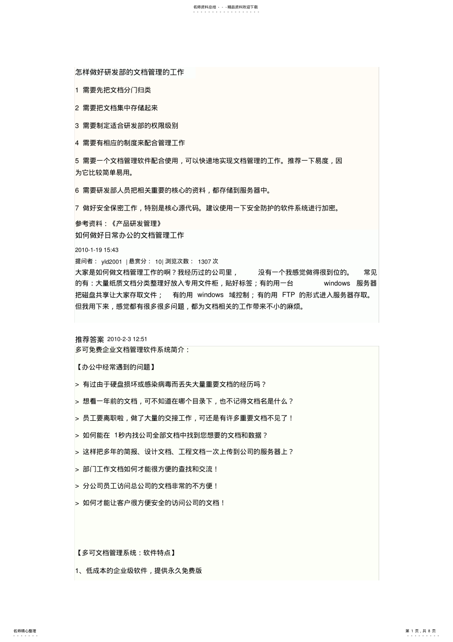 2022年怎样做好研发部的文档管理的工作 .pdf_第1页