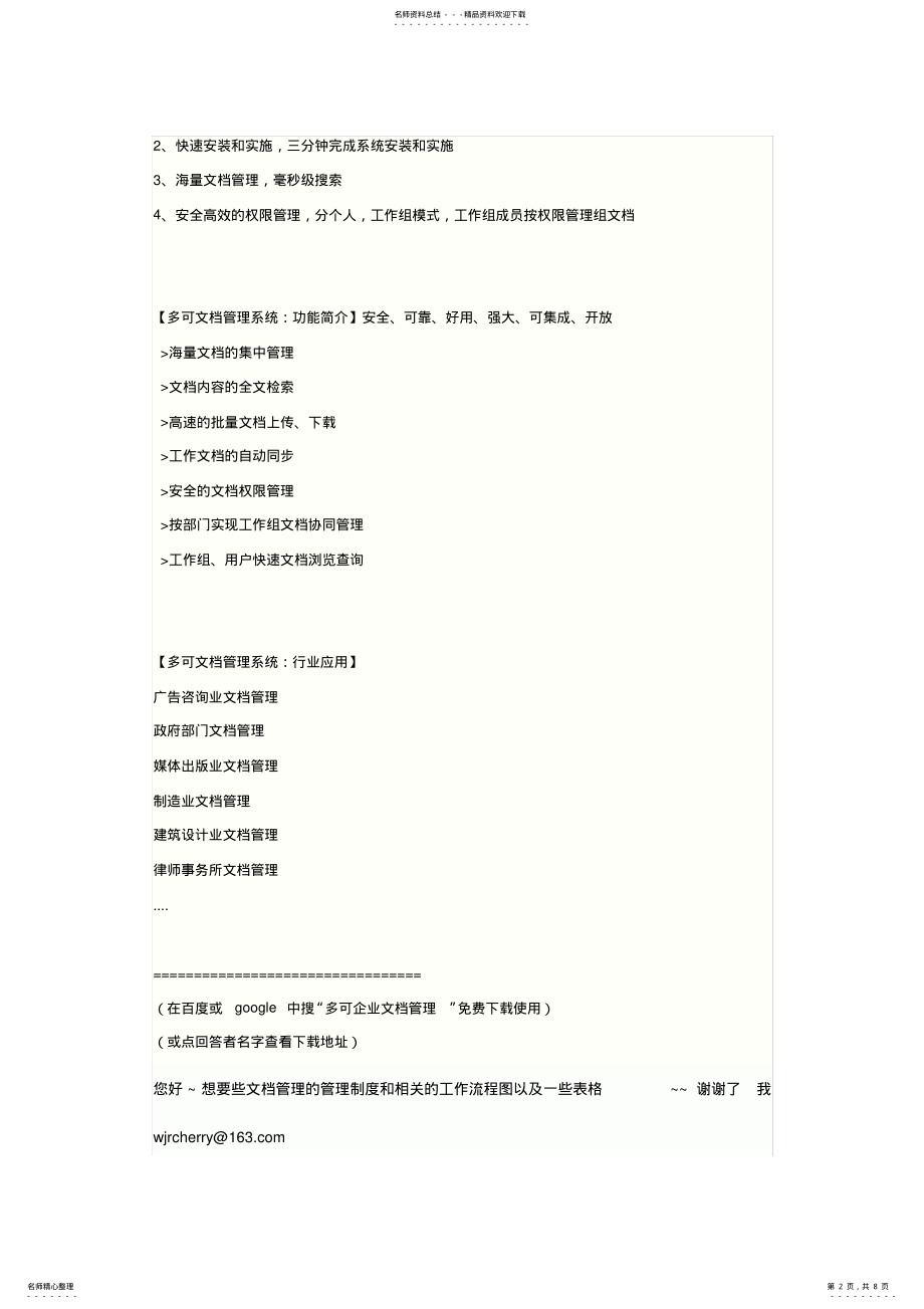 2022年怎样做好研发部的文档管理的工作 .pdf_第2页