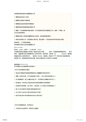 2022年怎样做好研发部的文档管理的工作 .pdf