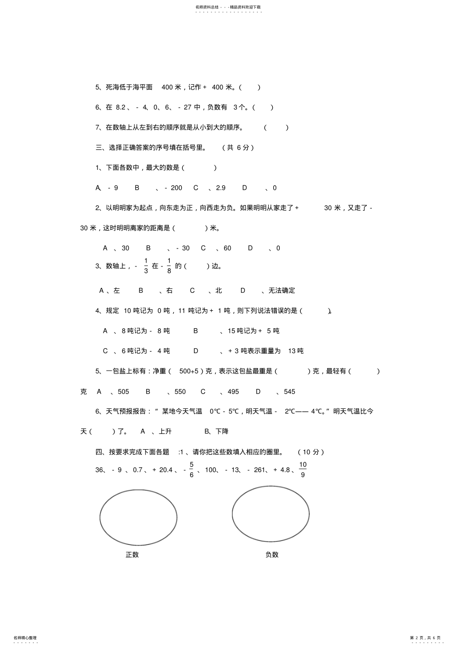 2022年2022年六年级下册第一单元负数测试题含答案 .pdf_第2页