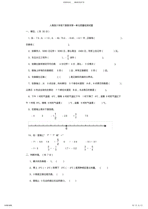 2022年2022年六年级下册第一单元负数测试题含答案 .pdf