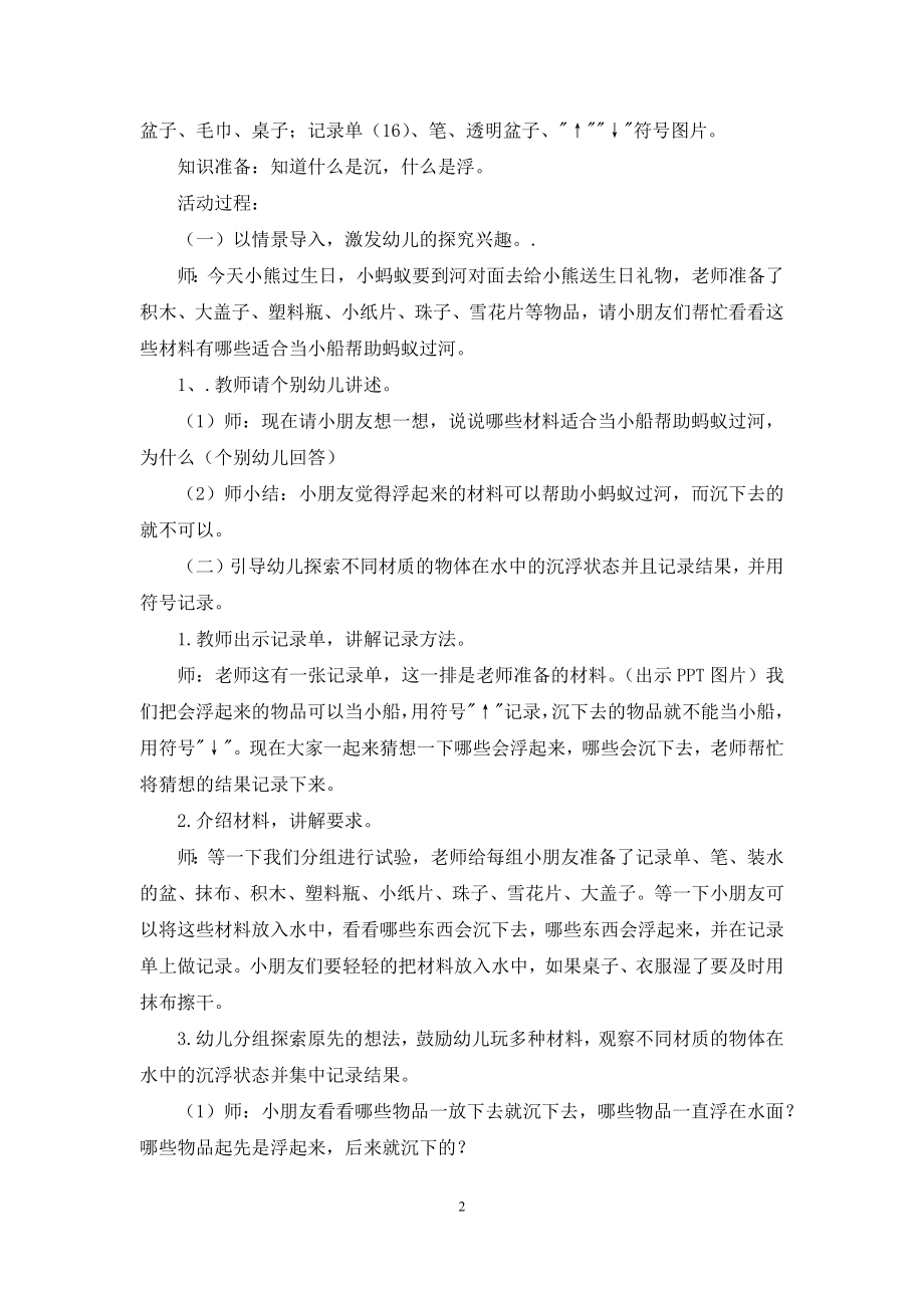 中班科学活动沉与浮教案反思.docx_第2页