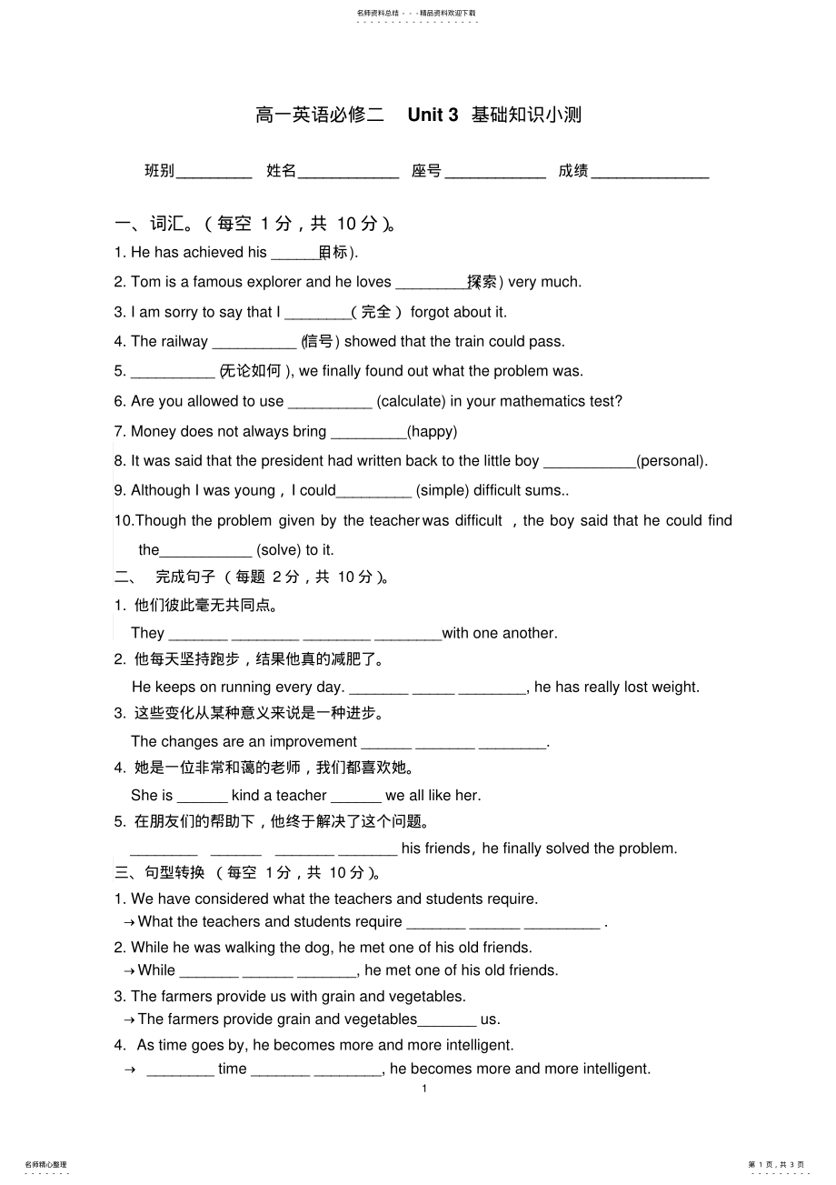 2022年必修Unit单元测试卷和答案 .pdf_第1页