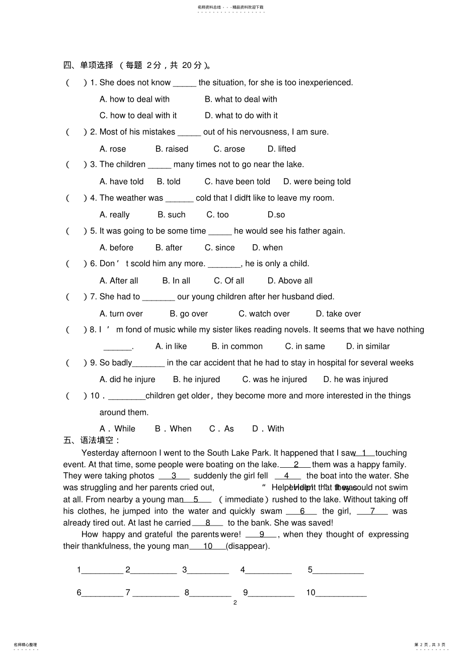 2022年必修Unit单元测试卷和答案 .pdf_第2页