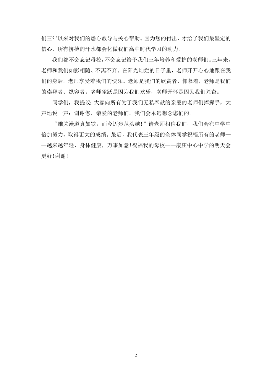 初中毕业感言500字2篇.docx_第2页