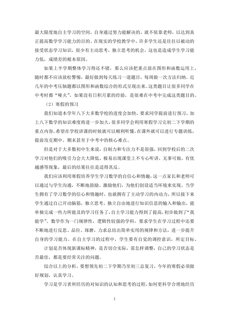 关于寒假计划集锦九篇.docx_第2页