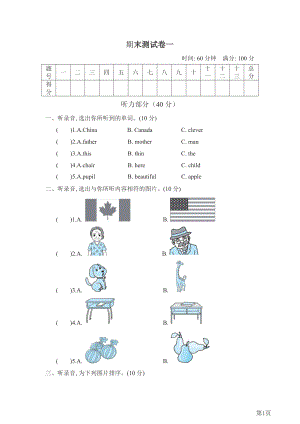 三年级下册英语人教PEP版期末测试卷8(含答案).docx