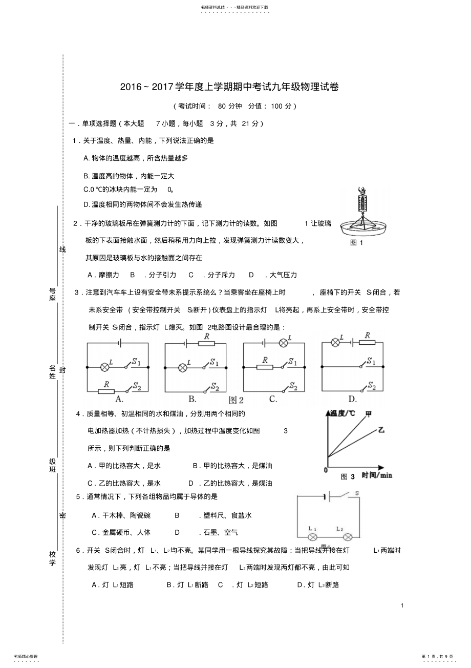 2022年2022年九年级物理上学期期中试题新人教版 7.pdf_第1页