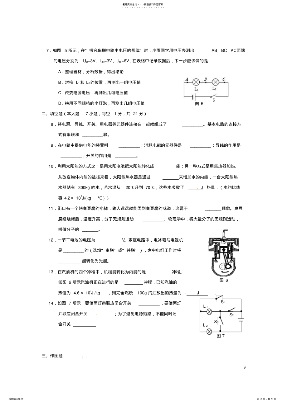 2022年2022年九年级物理上学期期中试题新人教版 7.pdf_第2页