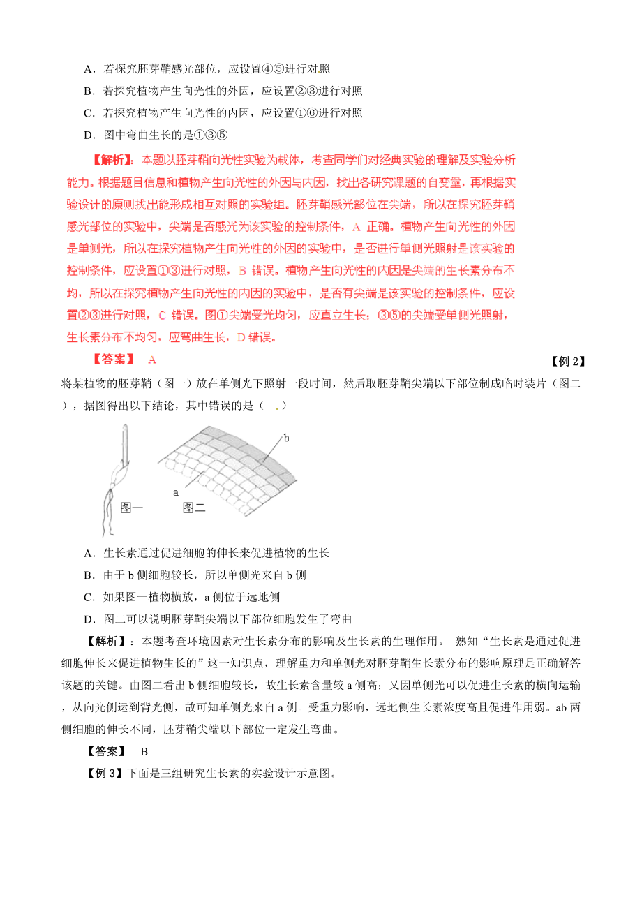 【高中生物】高考生物复习夺标学案：专题10-植物的激素调节.doc_第2页