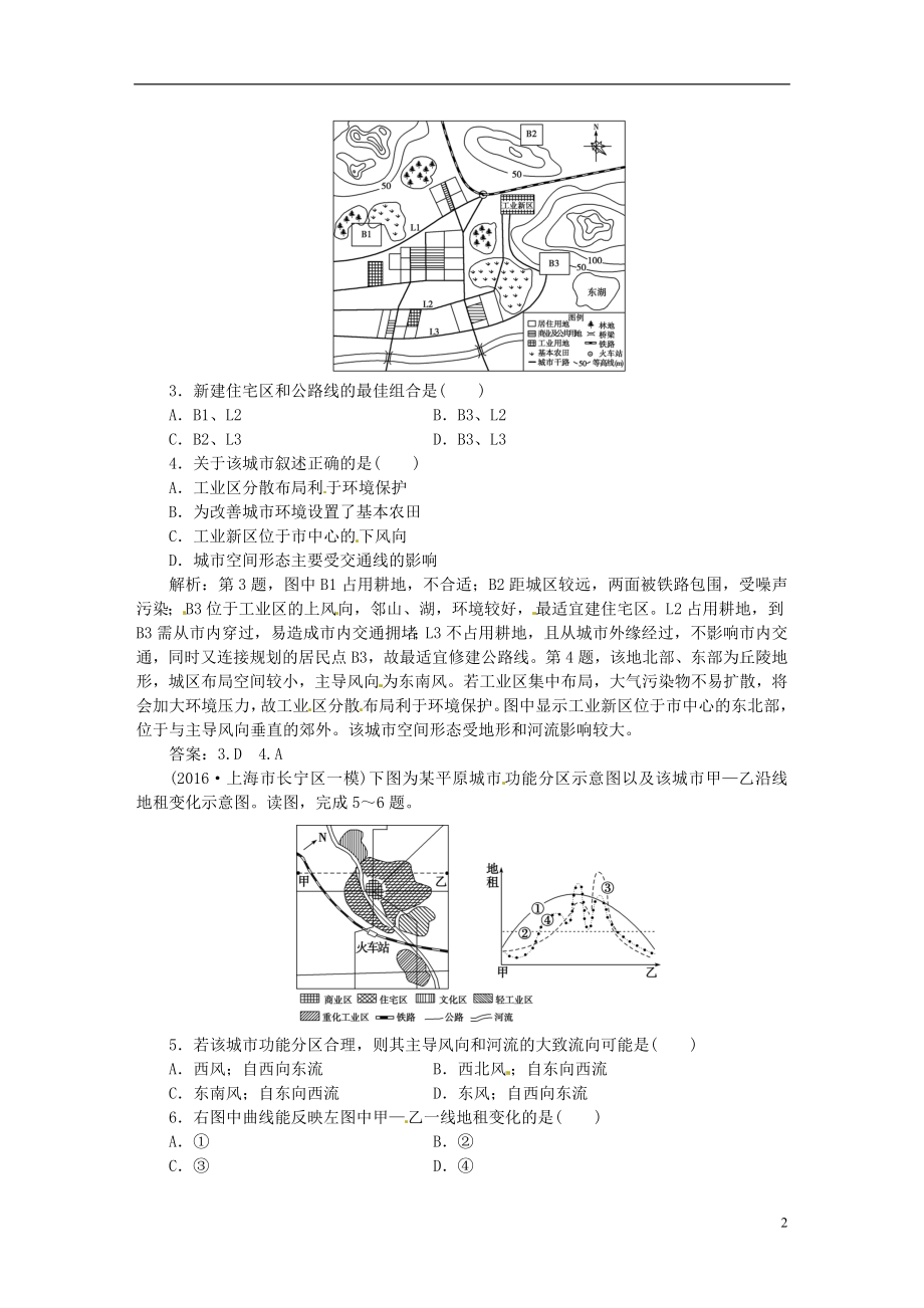 优化方案2017高考地理总复习第二部分人文地理第六章城市与环境第1讲城市空间结构模拟精选演练提升湘教版.doc_第2页