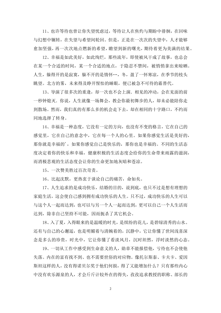 人生感言语录大合集56条.docx_第2页