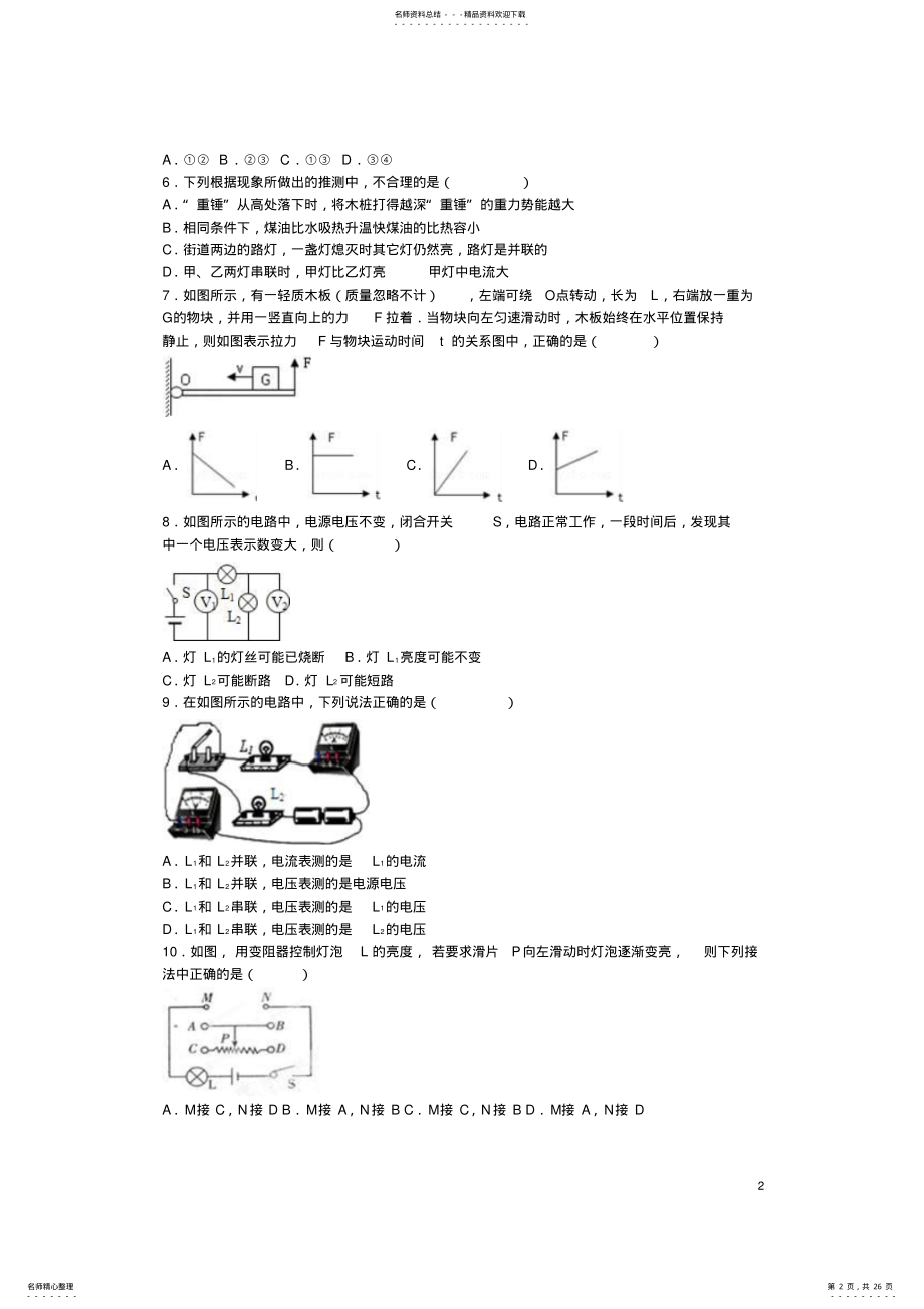 2022年2022年九年级物理上学期期中试卷苏科版 .pdf_第2页