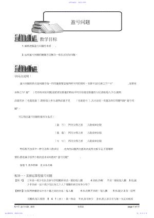 2022年--_盈亏问题.题库教师版.docx