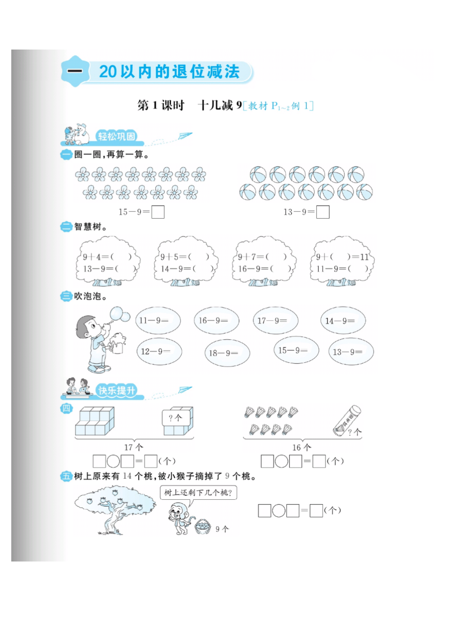 一年级下册数学试题-第一单元课时练苏教版pdf版(无答案).pdf_第1页