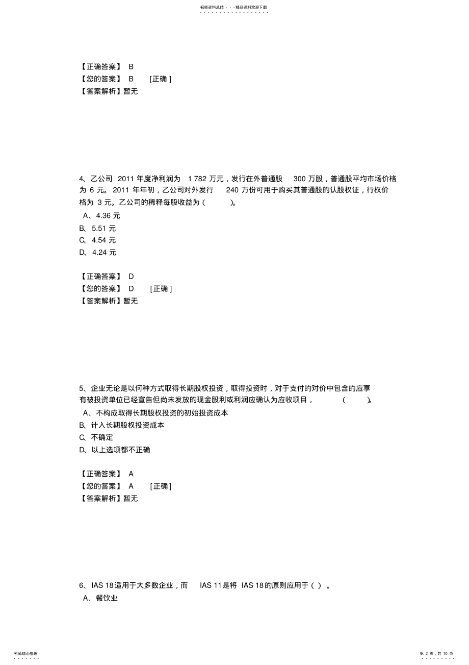 2022年2022年会计继续教育试题及答案 .pdf_第2页