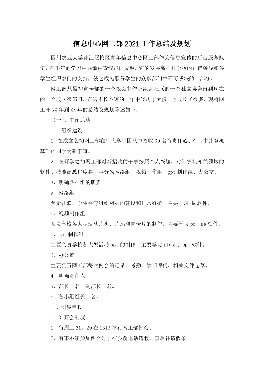 信息中心网工部2021工作总结及规划.docx_第1页