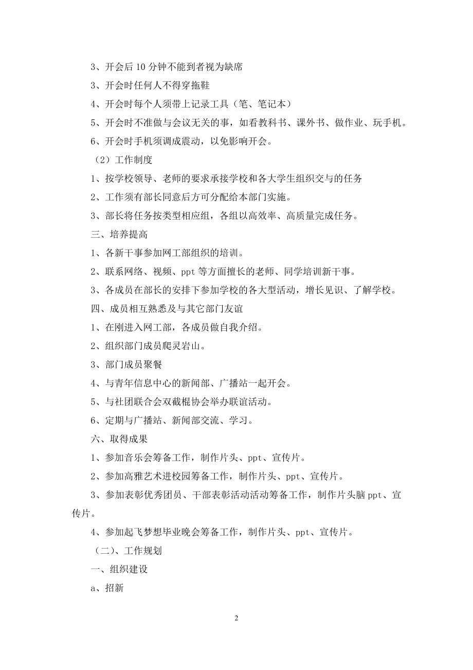 信息中心网工部2021工作总结及规划.docx_第2页