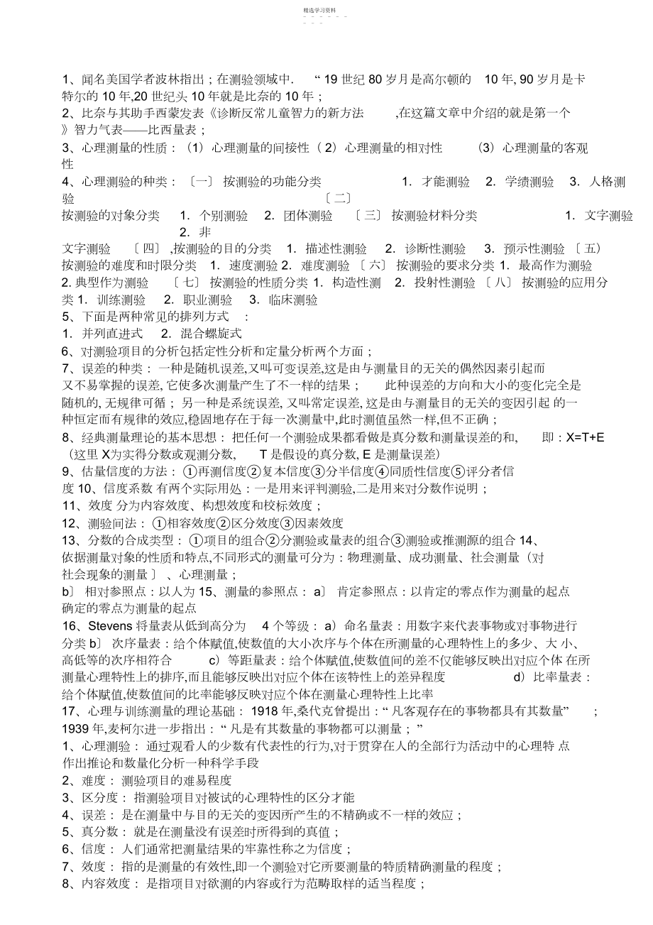 2022年心理测量学重点知识整理3.docx_第1页