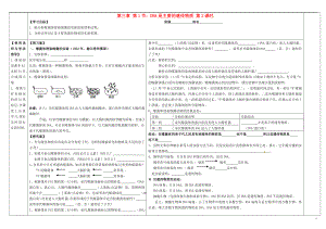 【高中生物】人教高中生物必修2导学案：第三章第一节-DNA是主要的遗传物质第2课时.doc