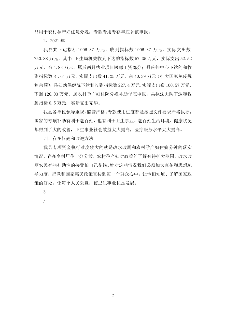 公共卫生补助专项资金项目执行情况自查报告.docx_第2页