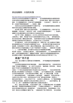 2022年2022年供应链案例：大宝的失落 .pdf