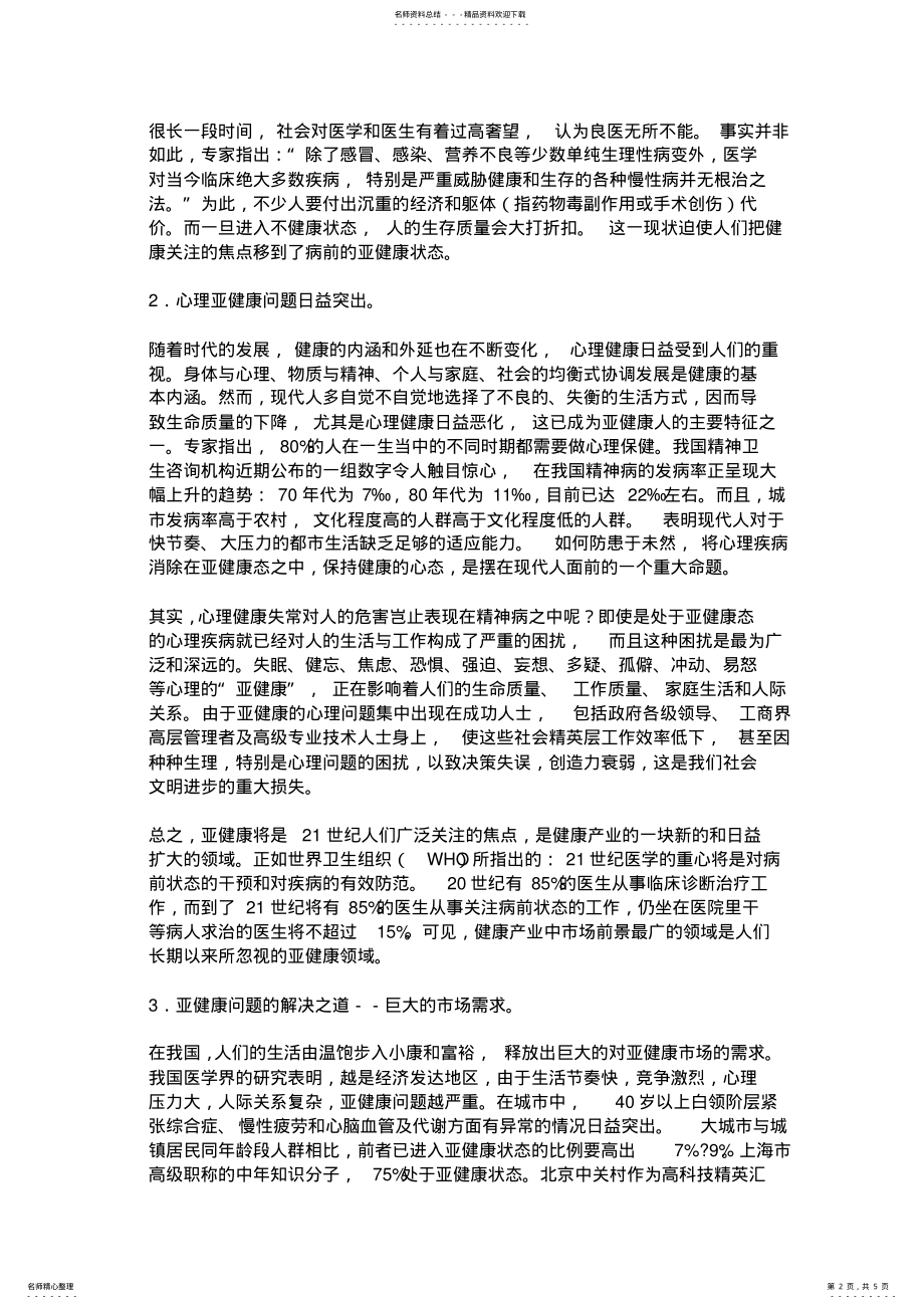 2022年2022年健康产业之巨大商机 .pdf_第2页