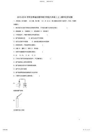 2022年2022年九年级化学上学期期中试卷新人教版 3.pdf