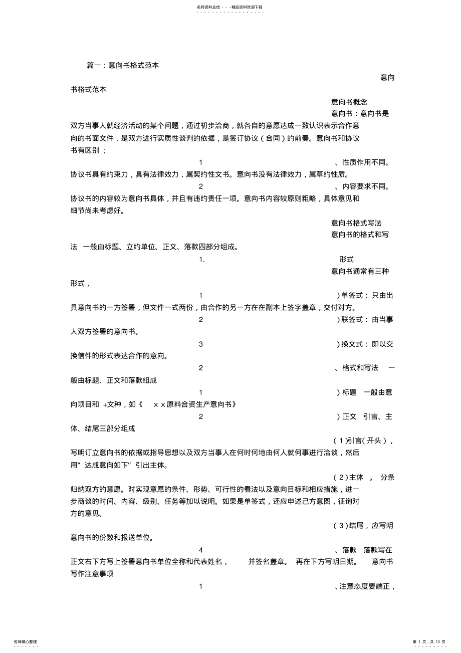 2022年意向书的格式 .pdf_第1页