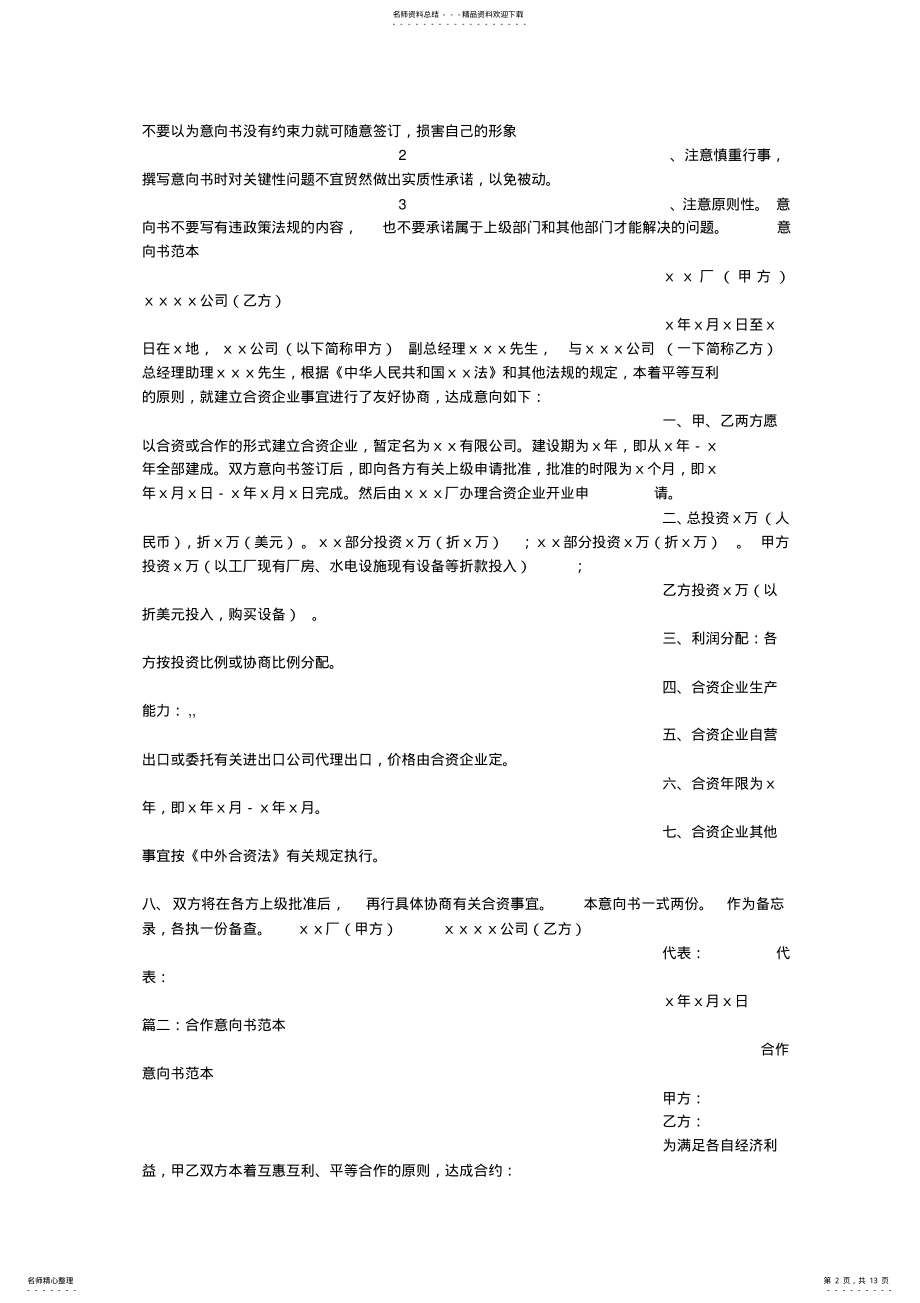 2022年意向书的格式 .pdf_第2页