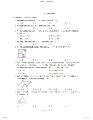 2022年2022年九年级数学上册_相似三角形同步练习浙教版 .pdf