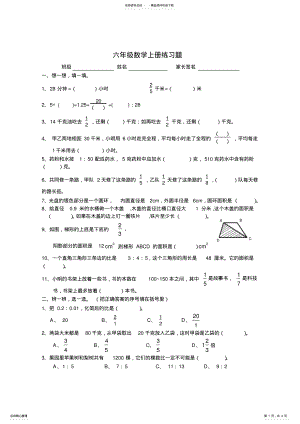 2022年2022年六年级数学上册练习题 2.pdf