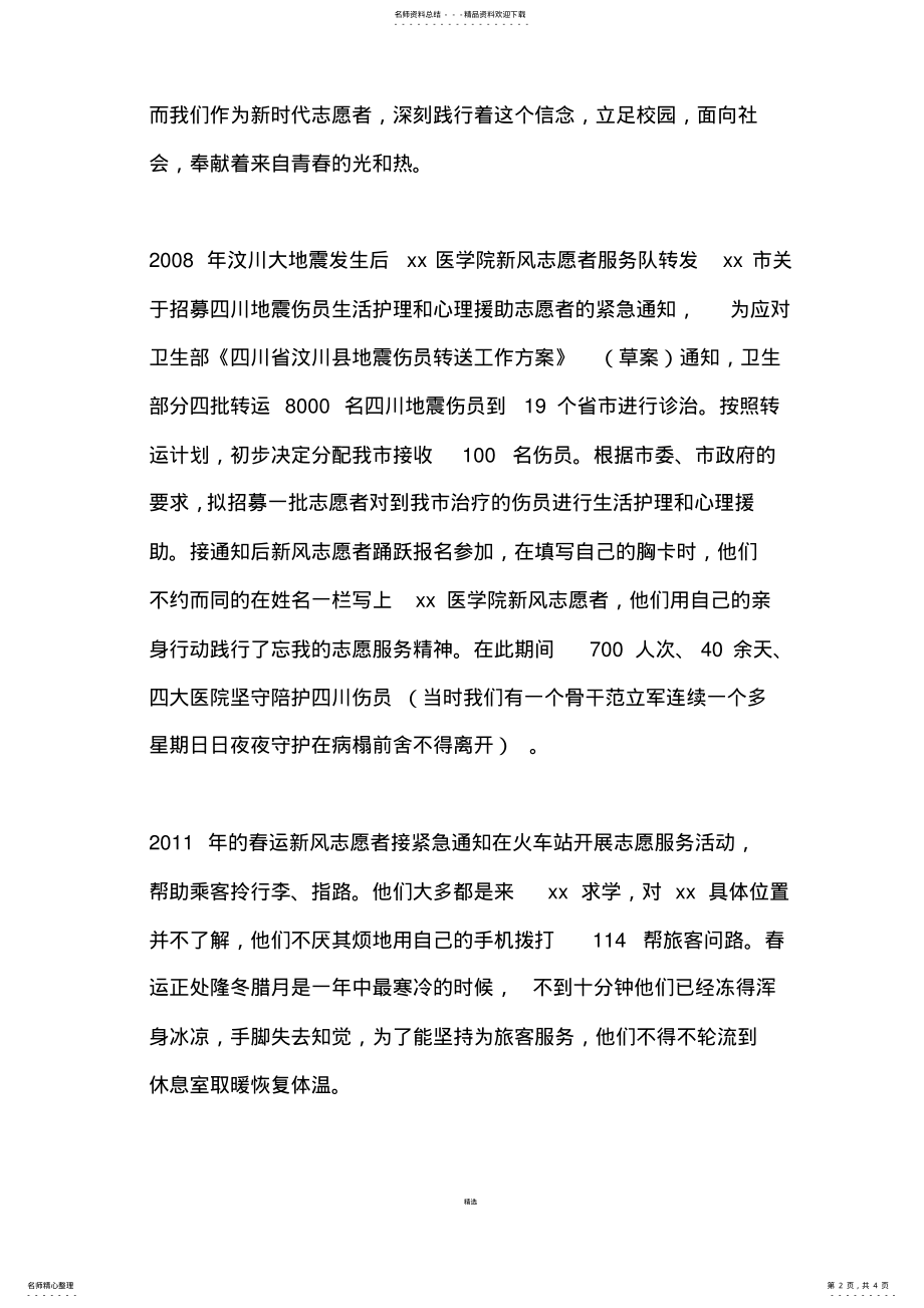 2022年志愿者服务队先进事迹材料 2.pdf_第2页