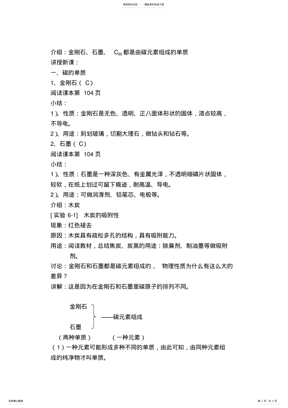 2022年2022年九年级化学金刚石石墨和C教案 .pdf_第2页