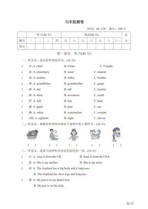 三年级下册英语人教PEP版期末测试卷7(含答案).docx