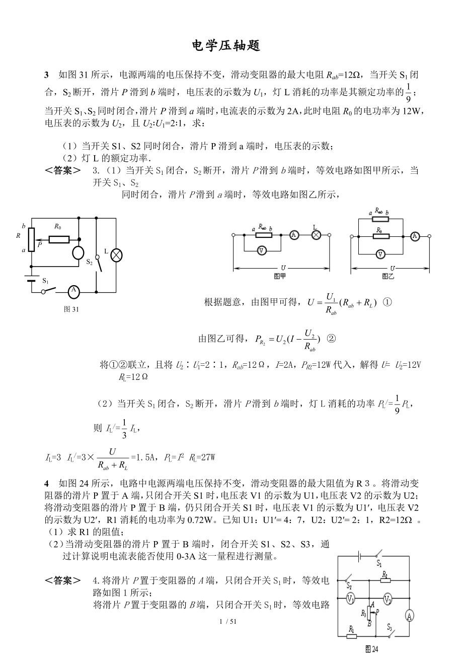 中考物理电学压轴题精选含答案.doc_第1页