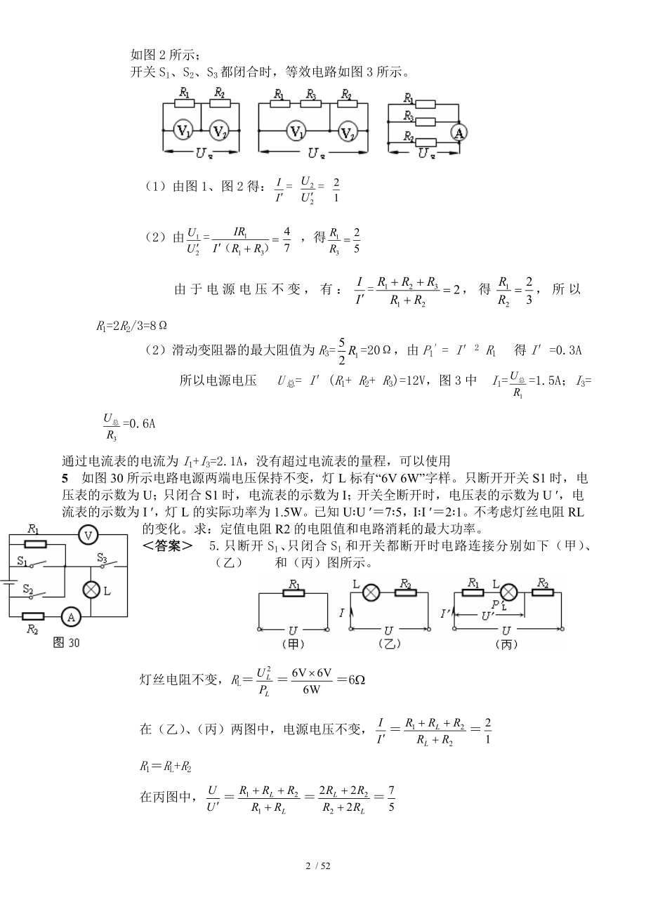 中考物理电学压轴题精选含答案.doc_第2页