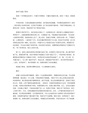 中考满分作文如何构思例文评析：我终于战胜了胆怯-写作-中考网.doc