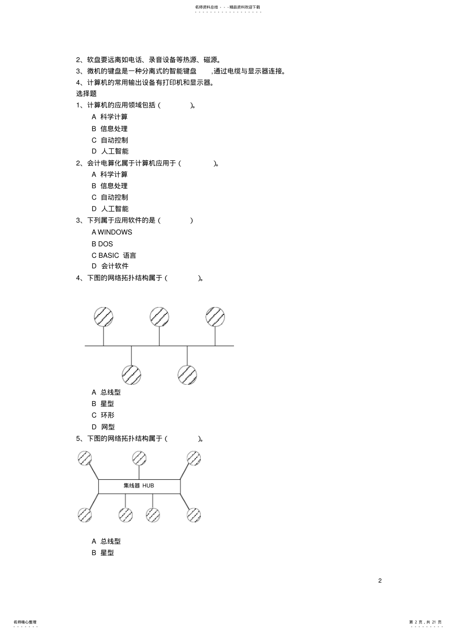 2022年2022年会计信息系统复习提纲 .pdf_第2页