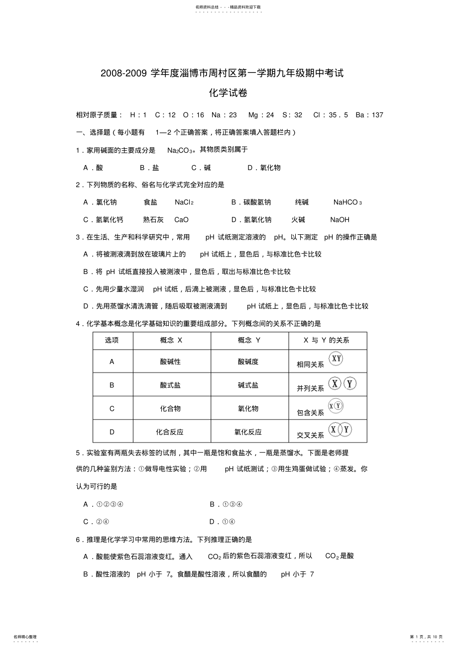 2022年2022年九年级化学上学期期中考试试题及答案 .pdf_第1页