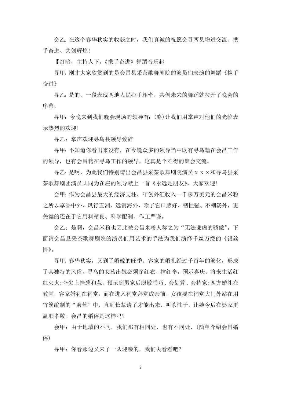 关于篝火晚会主持词范文集锦8篇.docx_第2页