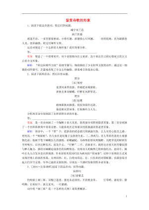 全国通用2017版高考语文一轮总复习第2部分古代文言文阅读专题八古代诗歌鉴赏二鉴赏诗歌的形象课后对点集训.doc