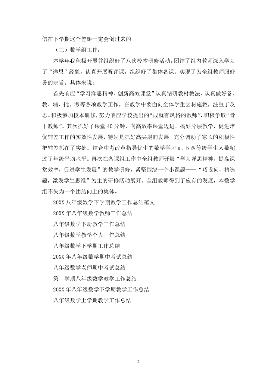 八年级数学组备课组长个人工作总结.docx_第2页