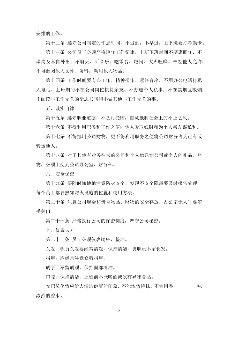 公司管理规章制度(中小企业-).docx_第2页