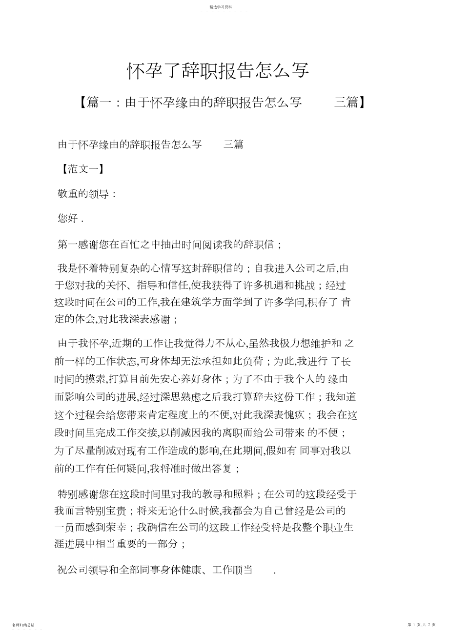 2022年怀孕了辞职报告怎么写.docx_第1页