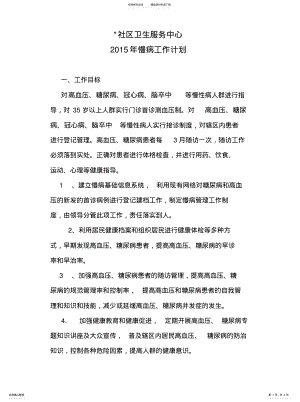 2022年慢性病管理工作计划 .pdf