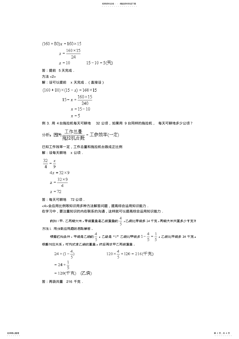 六年级下册课堂全解正反比例应用题 .pdf_第2页