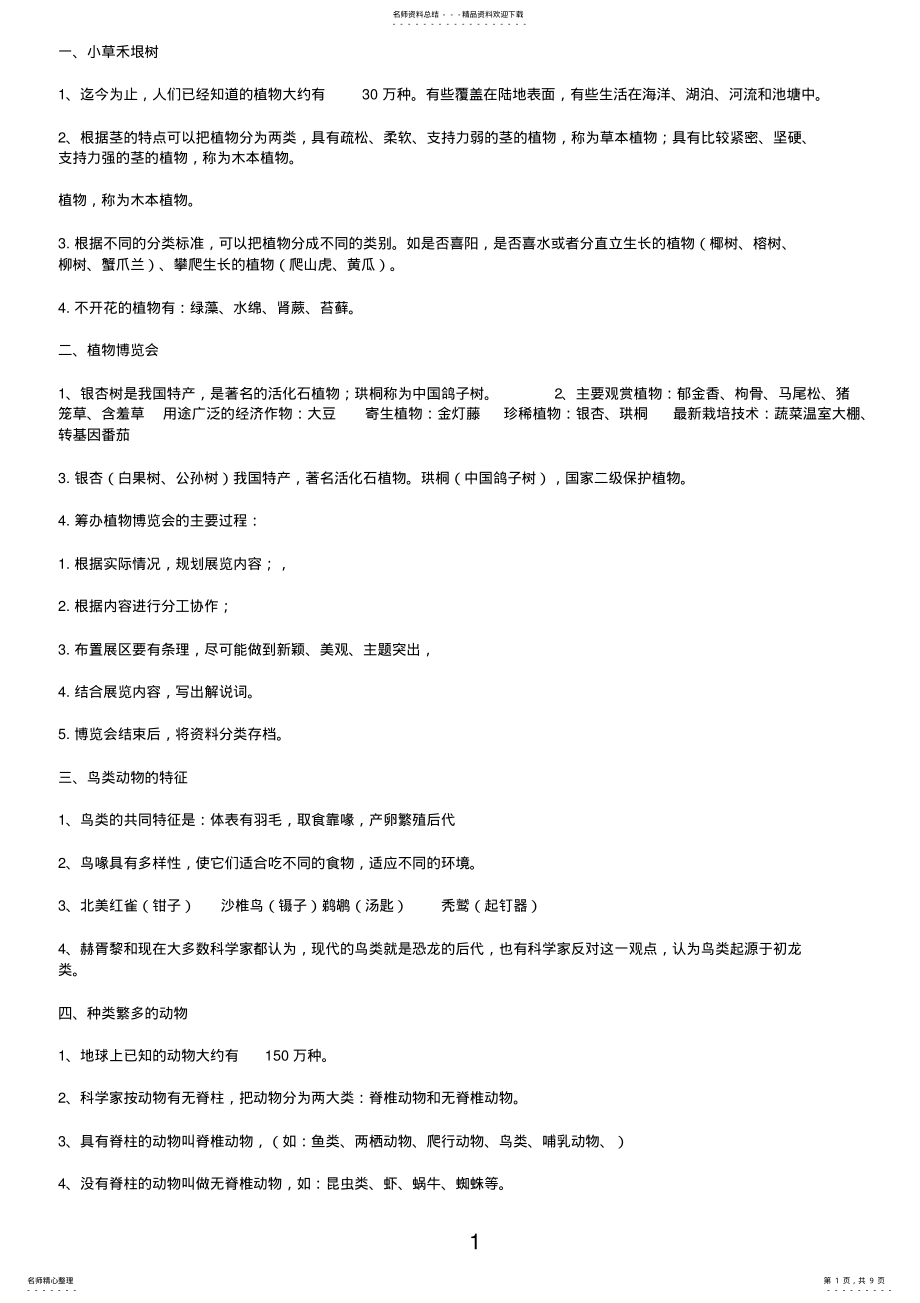 2022年2022年六年级科学习题集 .pdf_第1页