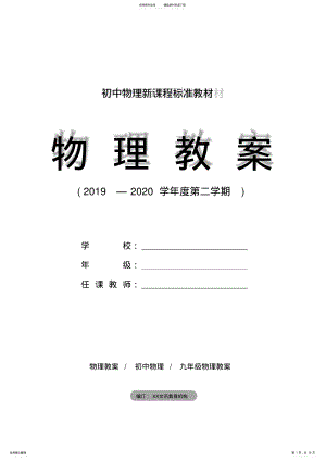 2022年2022年九年级：初中物理常见的易错知识点归纳 .pdf