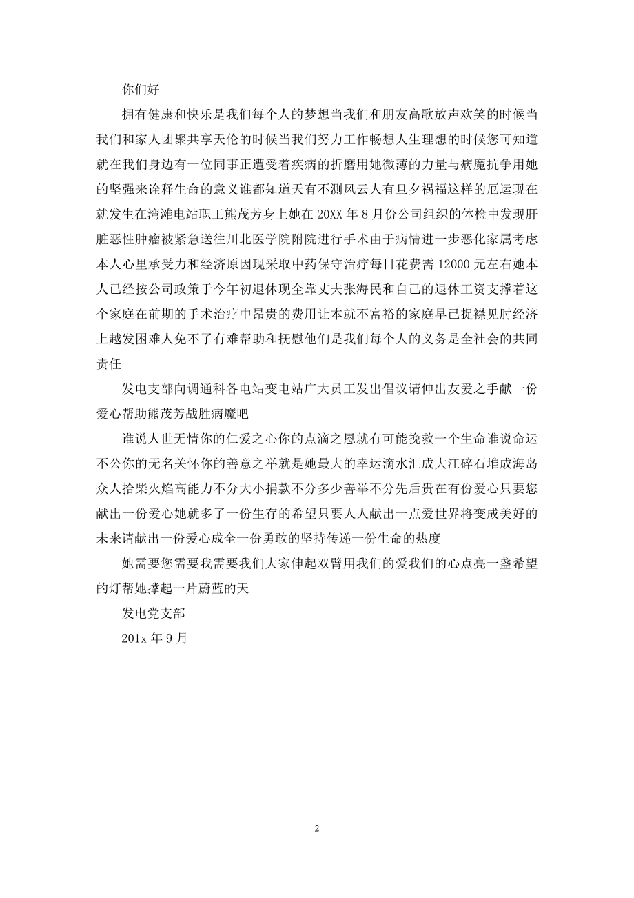 关于公司员工捐款的倡议书.docx_第2页